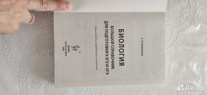 Биология большой справочник 2023 года