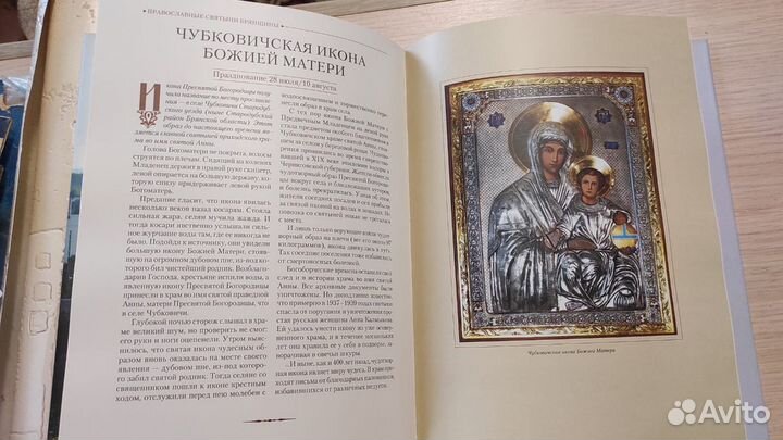 Православные Святыни Брянщины