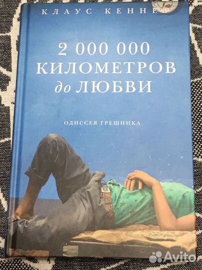 2000000 километров до любви (Никея)