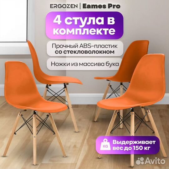 Комплект кухонных стульев DSW 4шт