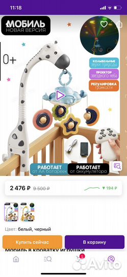 Мобиль в кроватку