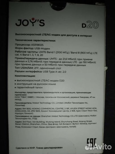 Продам LTE/4G USB модем joys