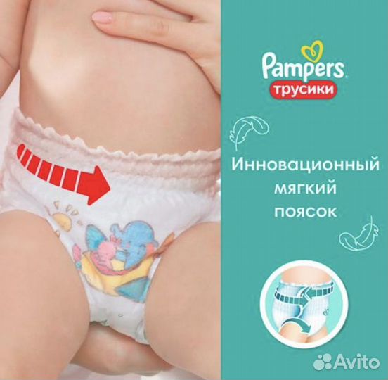 Pampers/Pampers Premium Care трусики