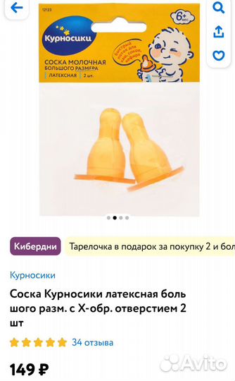 Соска на бутылочку Курносики новая