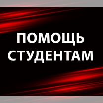 Курсовые, дипломные: помощь в оформлении, Санкт-Петербург