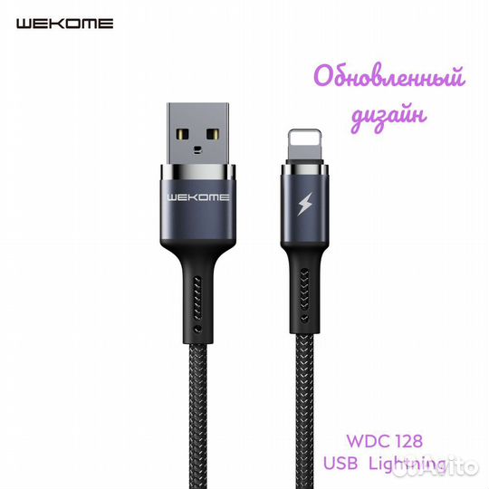 Кабель зарядки USB lightning 3A 1м WDC-128
