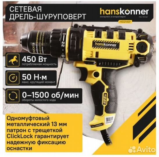 Дрель шуруповерт сетевая Hanskonner HID2145P 450Вт