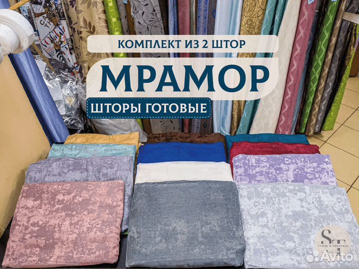 Шторы мрамор