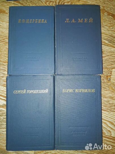 Библиотека Поэта.Издательство Советский писатель