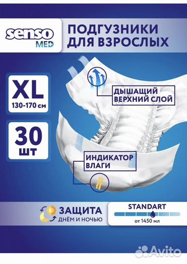 Памперсы для взрослых xl