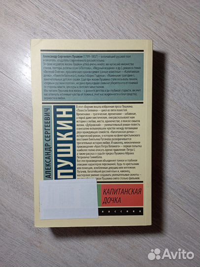 А. С. Пушкин, сборник