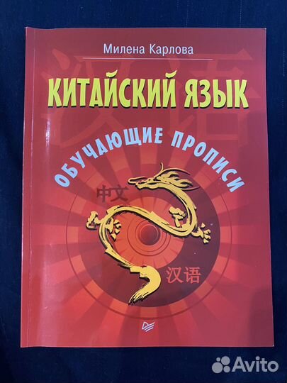 Учебники прописи на китайском языке для детей