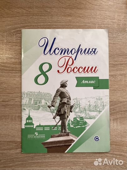 Атлас по истории 6, 7, 8, 9 классы