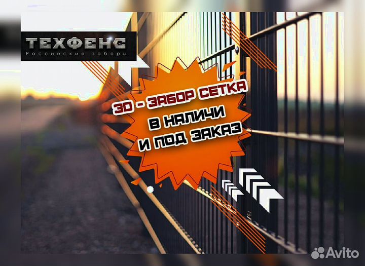Забор сетка 3д