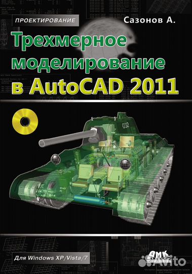 Библия 3ds max 2008
