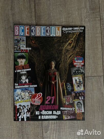 Журнал «Все звезды» 612 выпуск