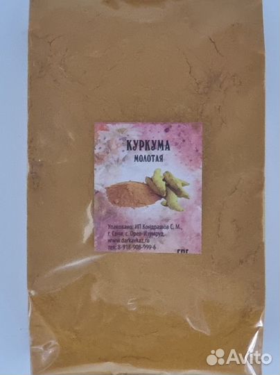 Куркума молотая 100гр