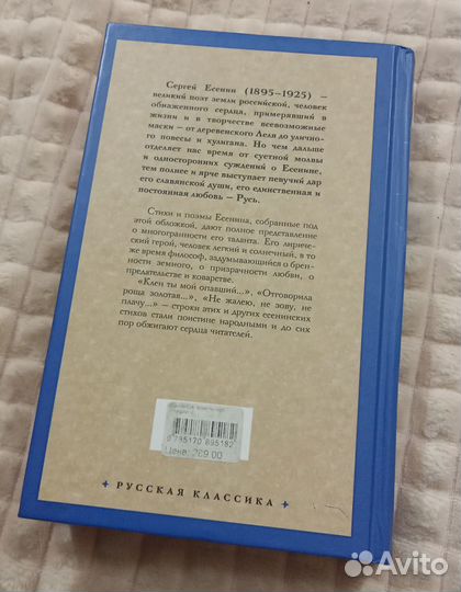 Сергей Есенин книга новая