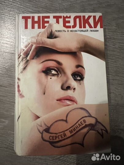 Минаев. И Вопрос на десять очков