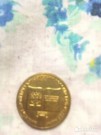 10 рублей 2012 год