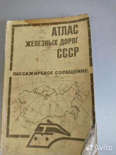 Справочник железных дорог СССР