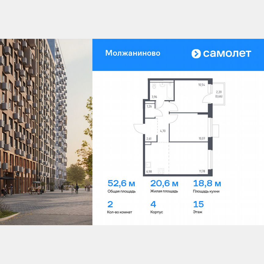 2-к. квартира, 52,6 м², 15/16 эт.