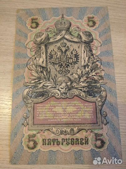 Царские банкноты