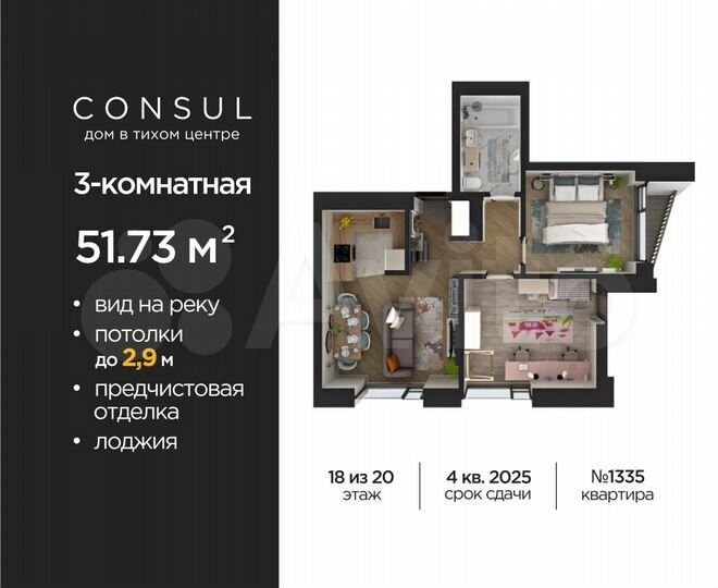 3-к. квартира, 51,7 м², 18/20 эт.