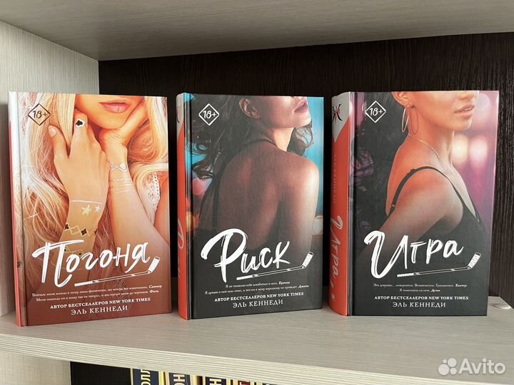 Книги Эль Кеннеди