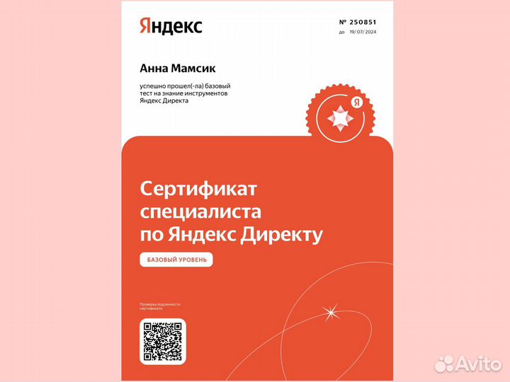 Интернет-маркетолог. Я.Директ. Таргетинг