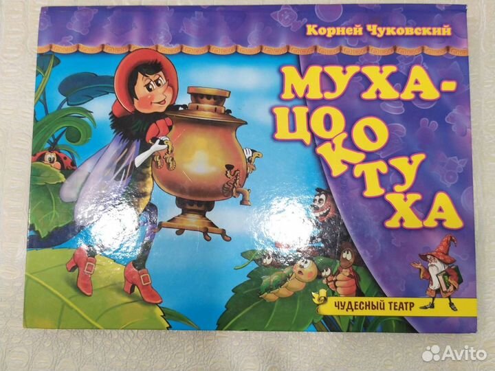 Книжка-театр