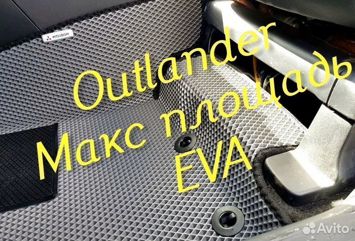 Коврики на mitsubishi outlander 3 XL 2 1 3D eva