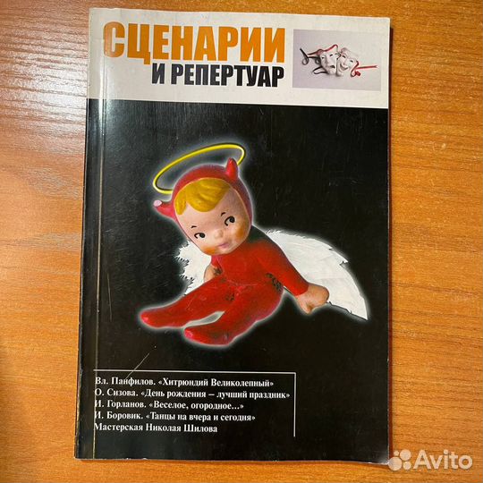 Сценарии и репертуар