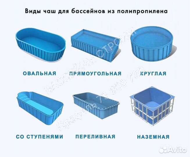 Чаша для бассейна из полипропилена 4,2x2,2