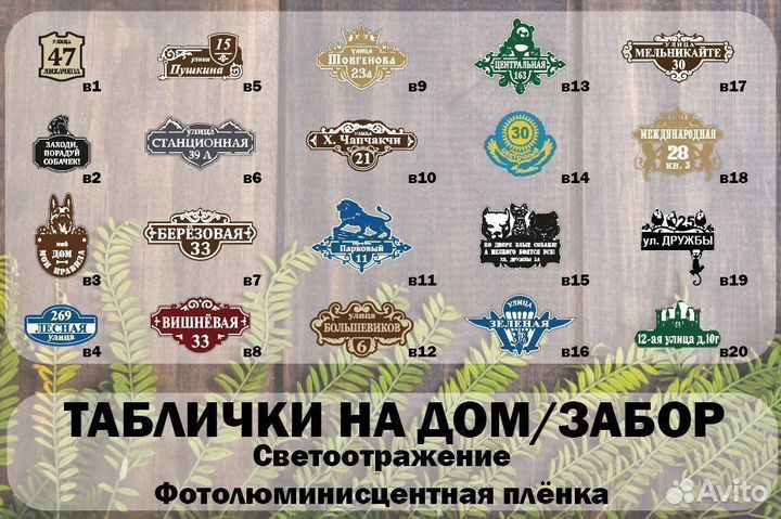 Домовая вывеска/табличка