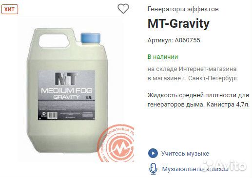 MT-Gravity - жидкость для генератора дыма