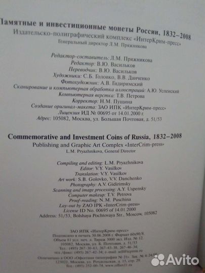 Памятные и инвестиционные монеты России 1832-2008