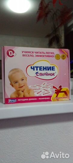 Умница. Чтение с пеленок