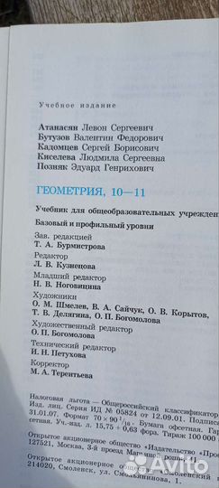 Учебник по геометрии 10 11 класс Атанасян