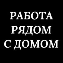 Продавец работа у дома (подработка)