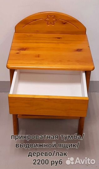 Тумба прикроватная/дерево/лак