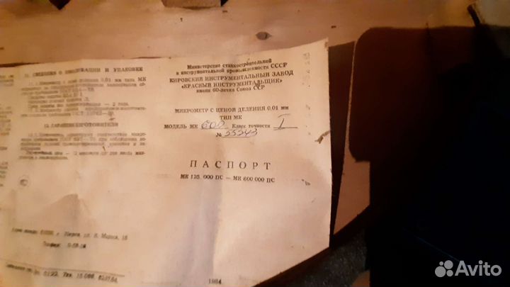 Микрометр от 0.01мм до 600мм