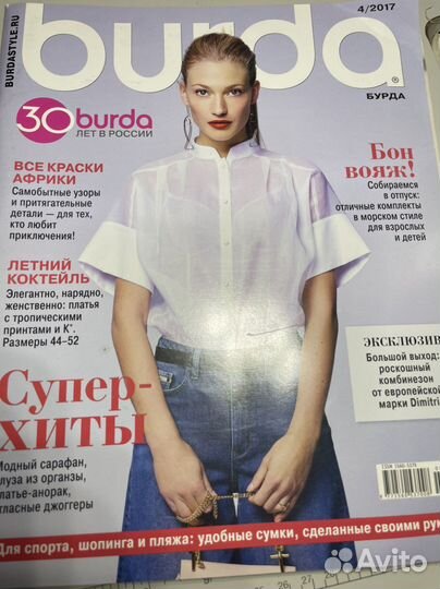 Журналы Burda moden