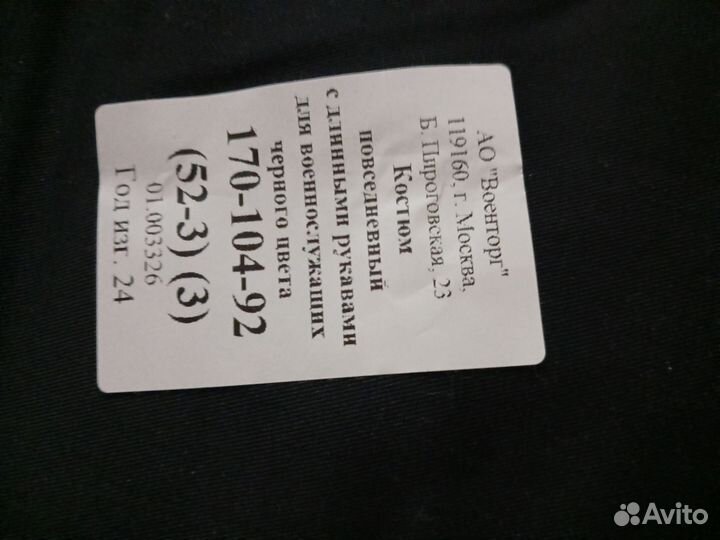 Офисная военная форма