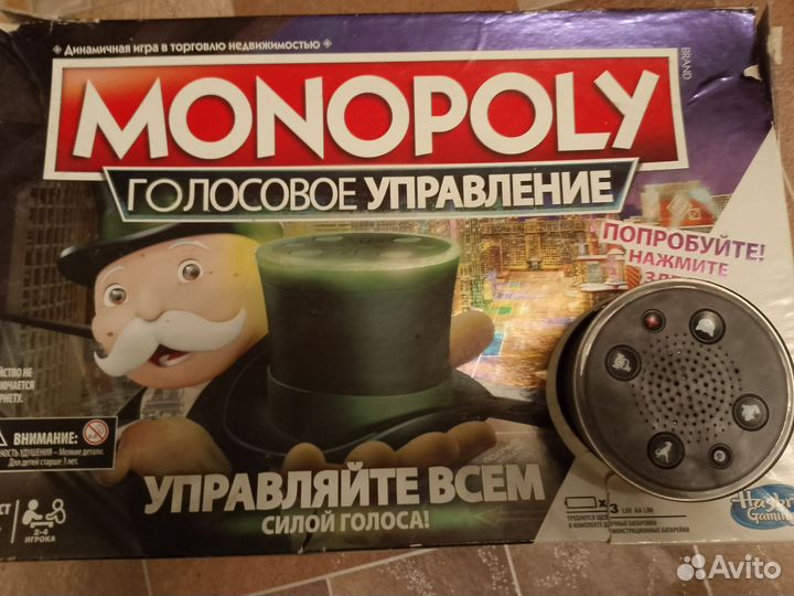 Монополия с голосовым управлением
