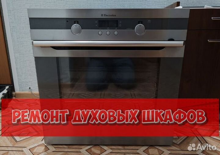 Духовой шкаф. Ремонт