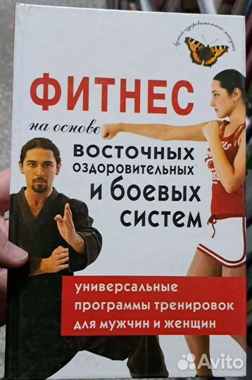 Фитнес на основе восточных оздоровительных и боевы