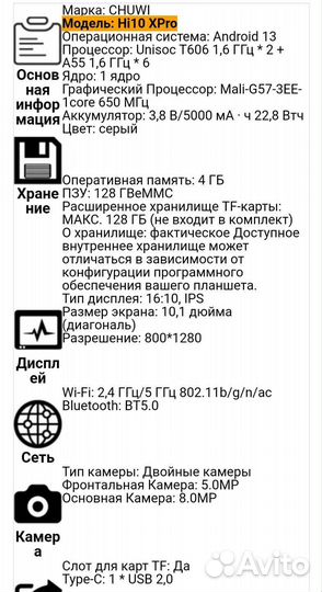 Планшет Chuwi X10 XPro 4/128 новый