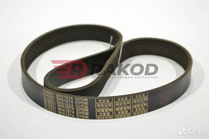 Ремень shaanxi 8PKx1074 вентилятора