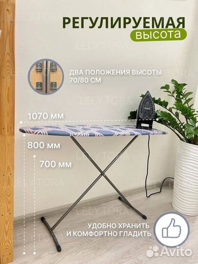 Гладильная доска новая